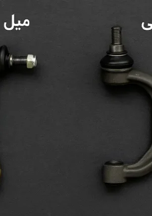 شناخت علائم خرابی بازوهای جلو